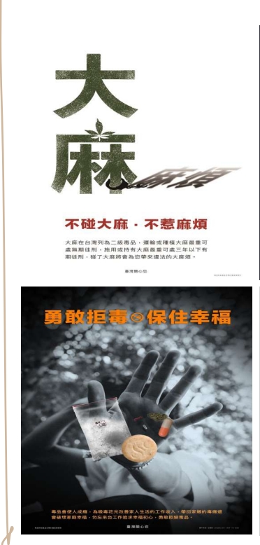 不碰大麻,不惹麻煩