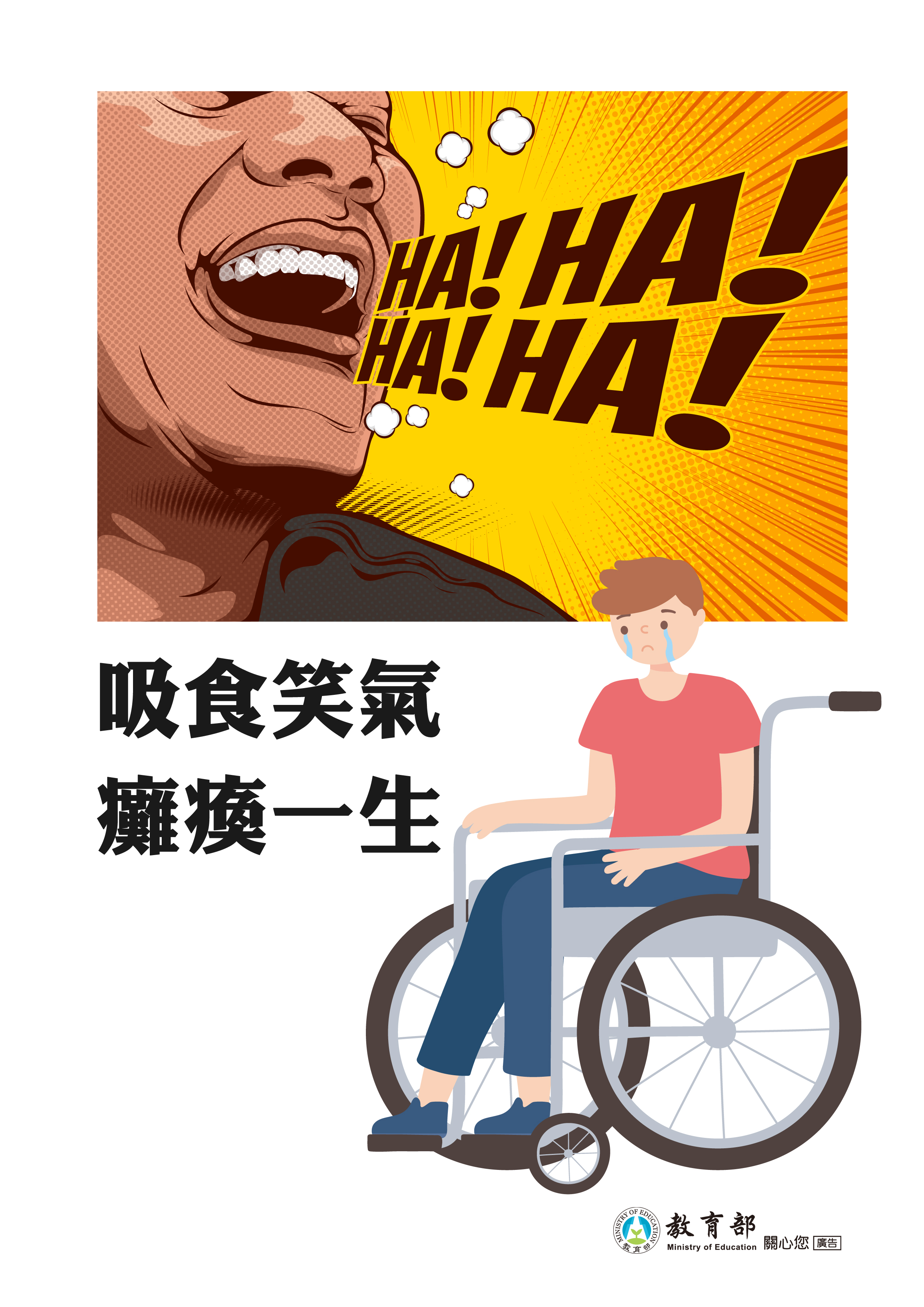 吸食笑氣，癱瘓一生