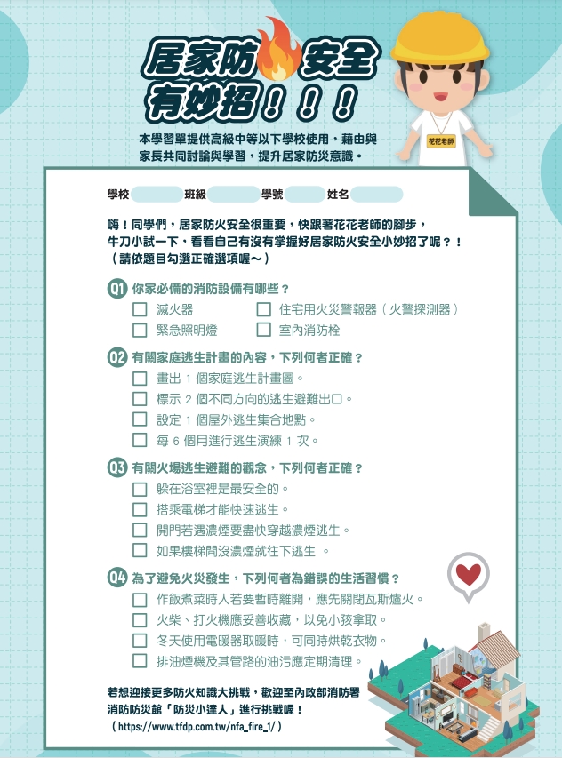 防火安全學習單