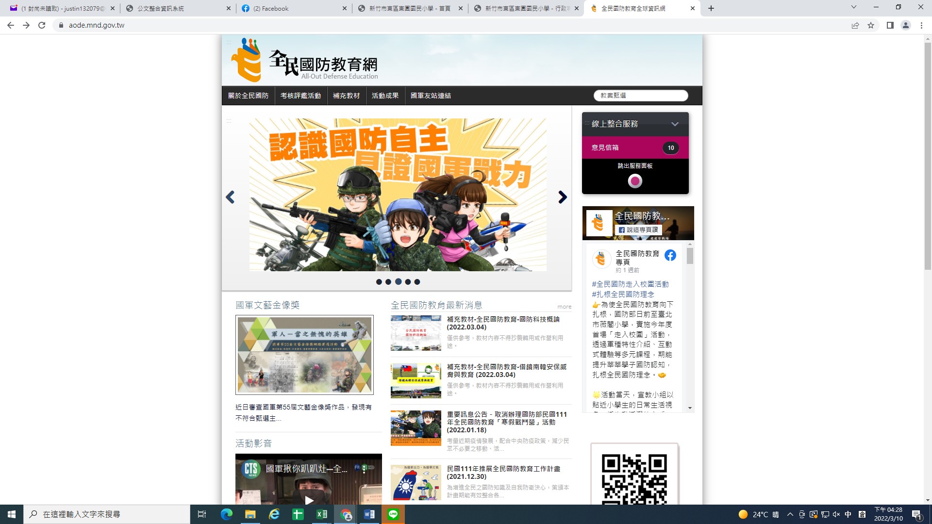 全民國防教育教案甄選活動