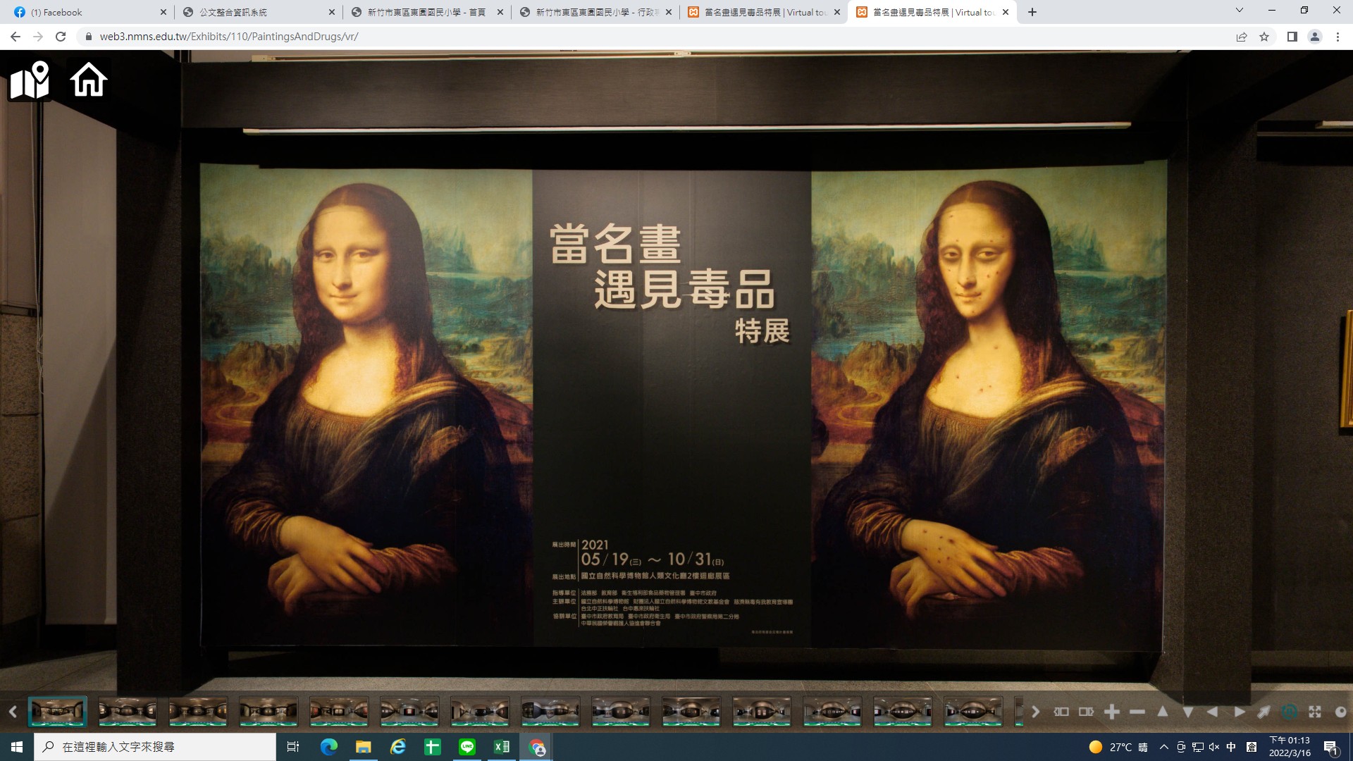 當名畫遇見毒品特展活動