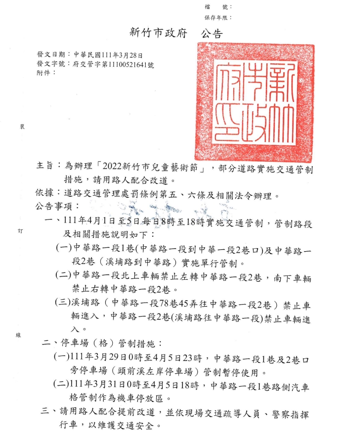 2022新竹市兒童藝術節交通管制措施
