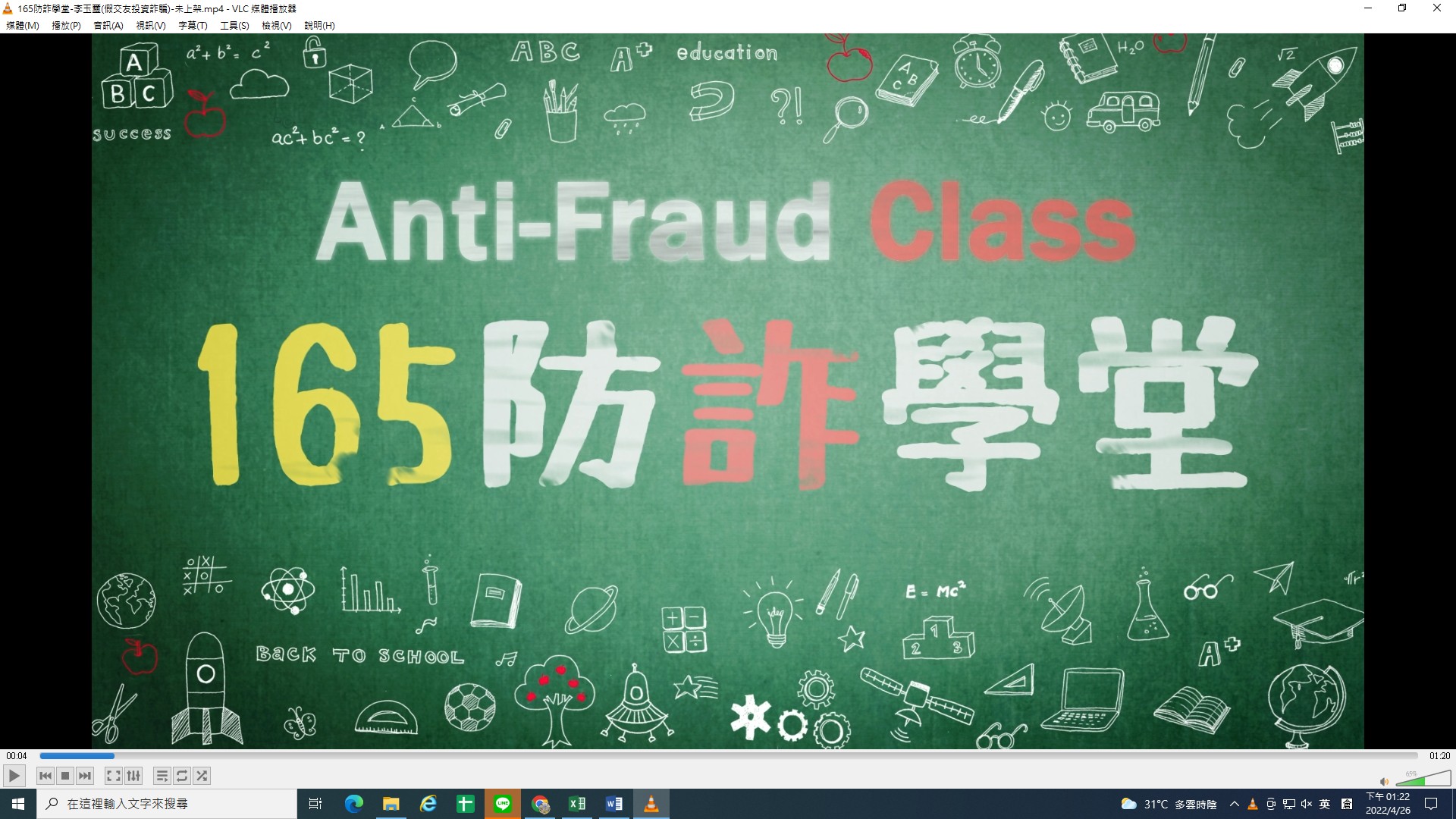 165防詐學堂宣導影片