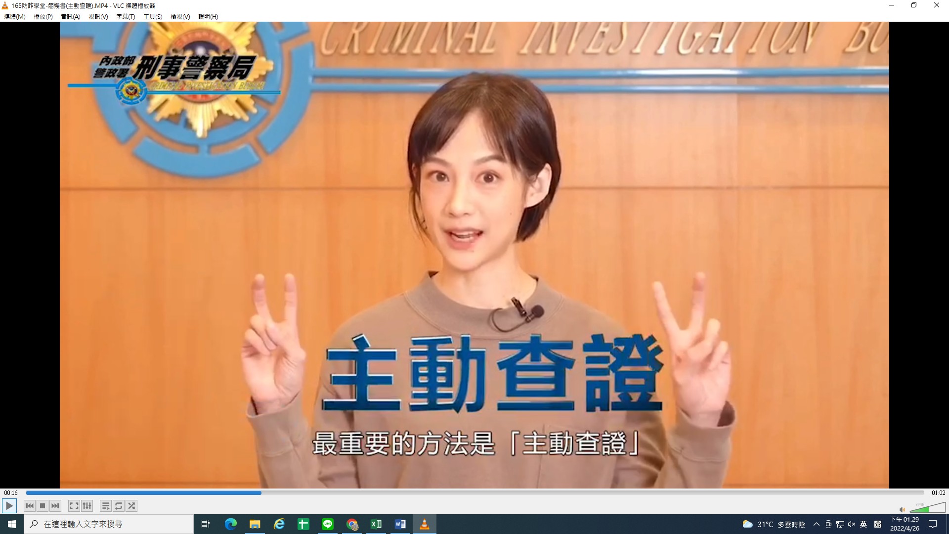 165防詐學堂宣導影片