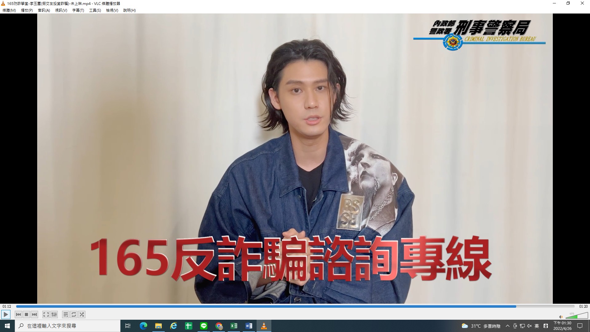165防詐學堂宣導影片