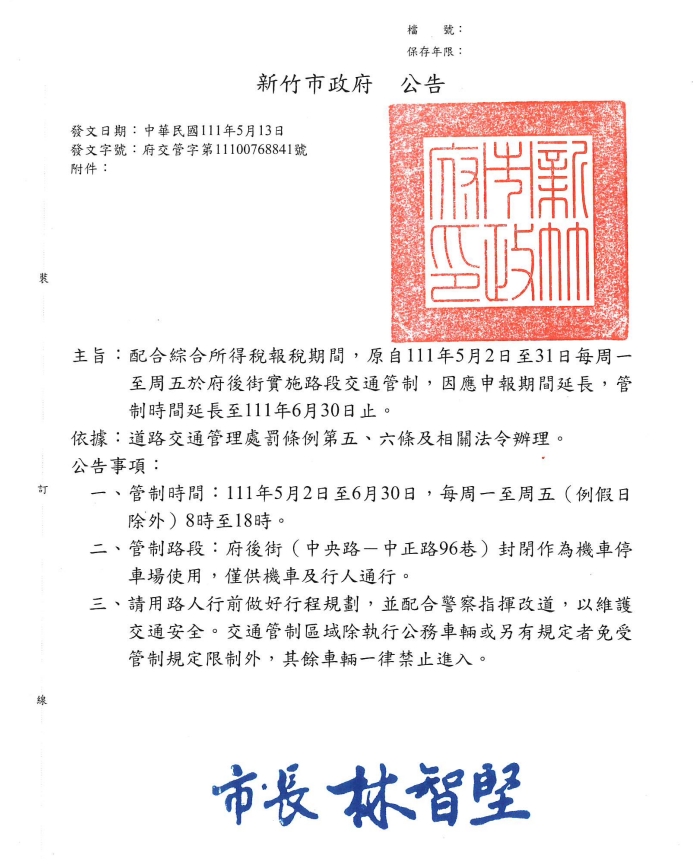 東南街1巷（東南街－公竹路）因工程需要，管制時間延長至111年5月18日中午12時止