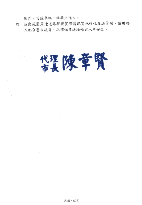 新竹市立棒球場開幕活動實施交通管制措施