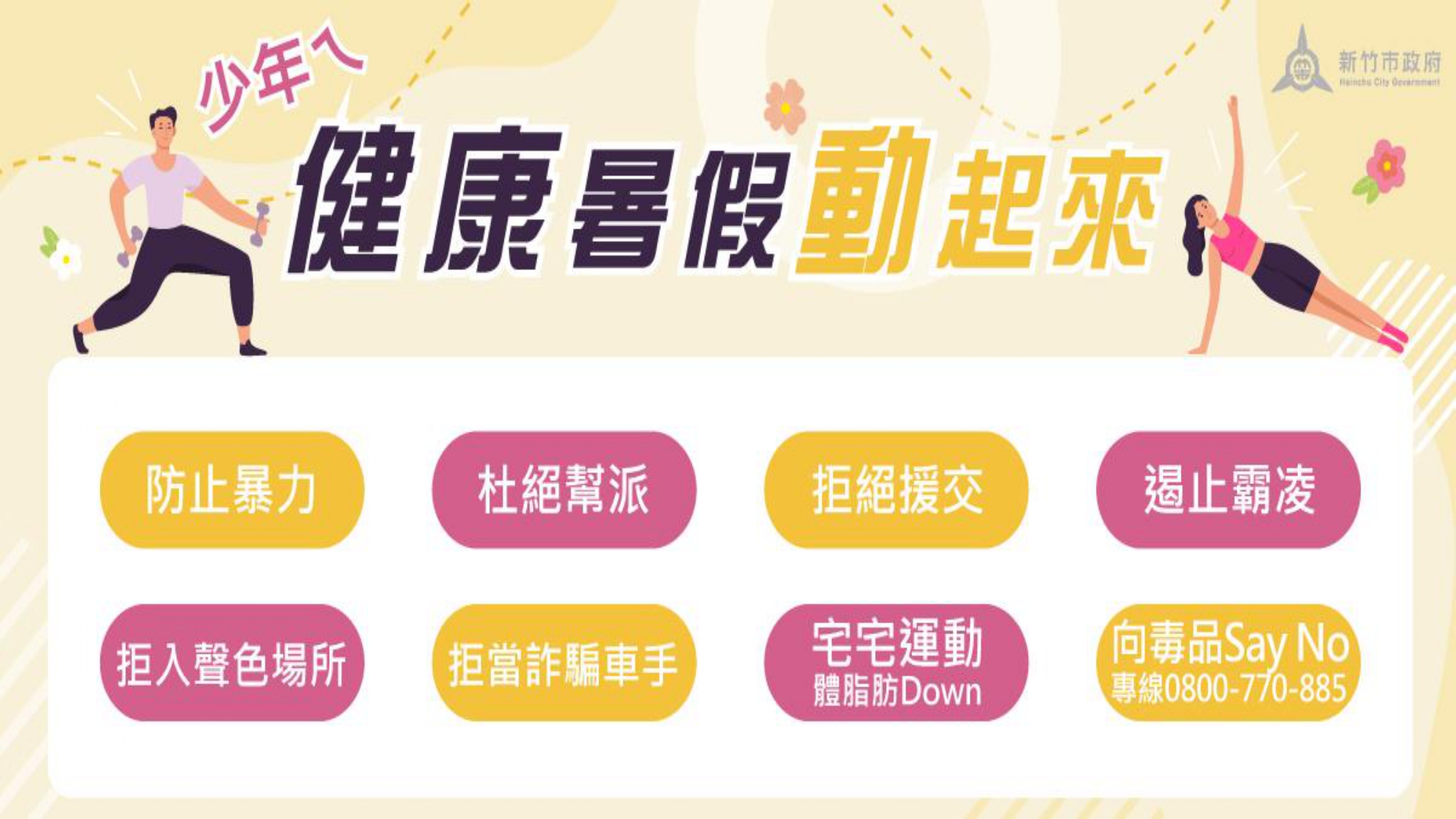 健康暑假動起來宣導EDM