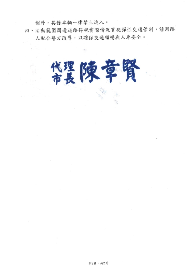 「2022竹塹中元城隍祭」活動交通管制措施