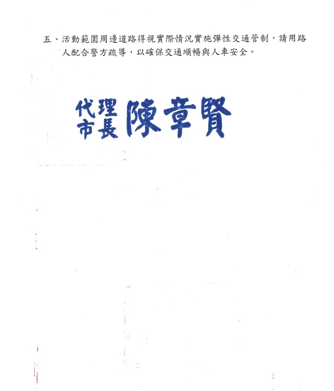 新竹市政府「2022仲夏藝文季－唐美雲歌仔戲團『天鵝宴』」活動交通管制措施