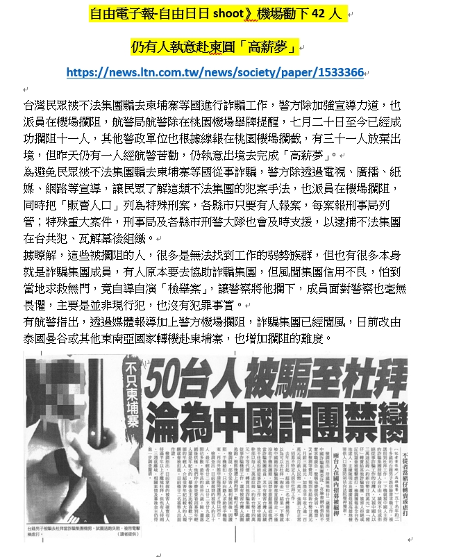 防制人口販運『8月份時事案例』及宣導海報
