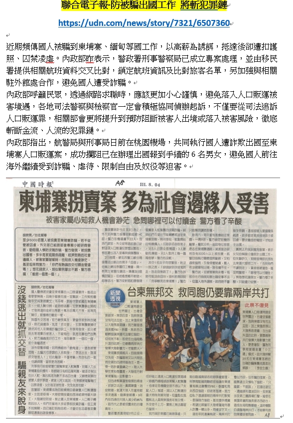 防制人口販運『8月份時事案例』及宣導海報