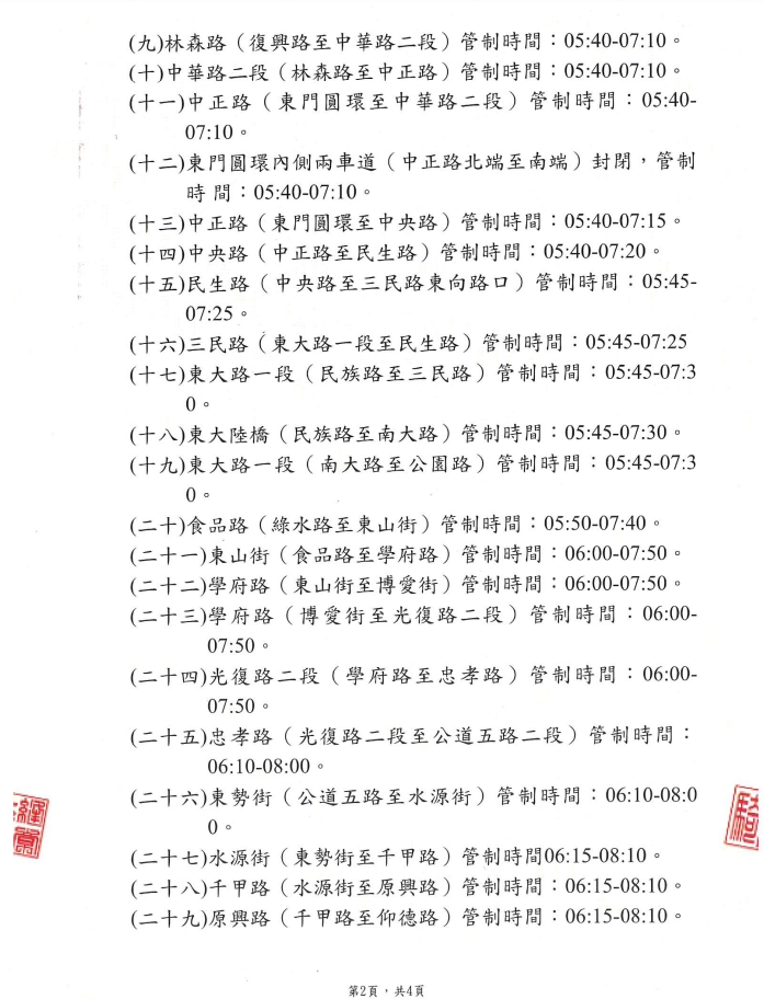 「2022新竹城市馬拉松」活動實施交通管制