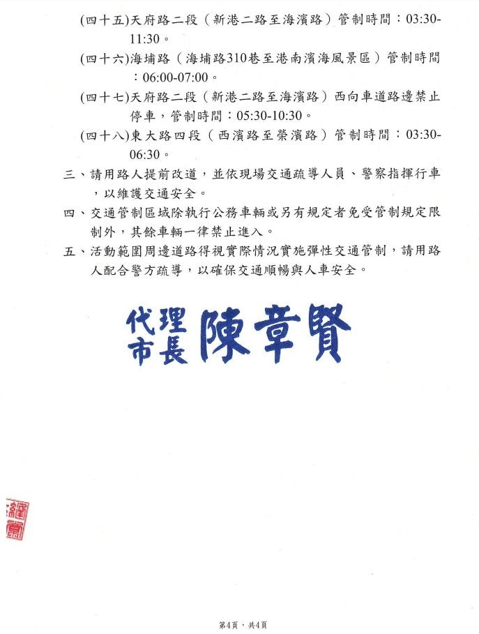 「2022新竹城市馬拉松」活動實施交通管制