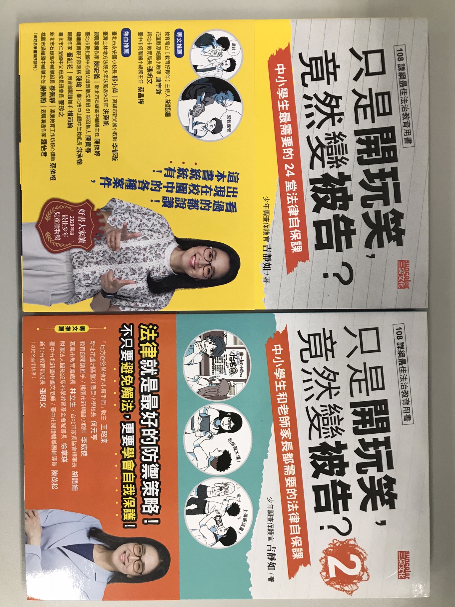 "只是開玩笑，竟然變被告"書籍
