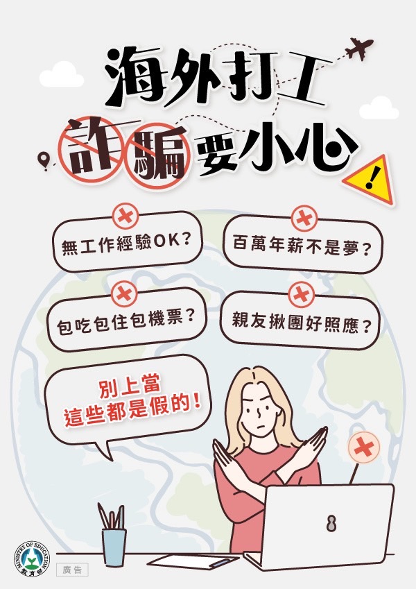 反詐騙宣導海報
