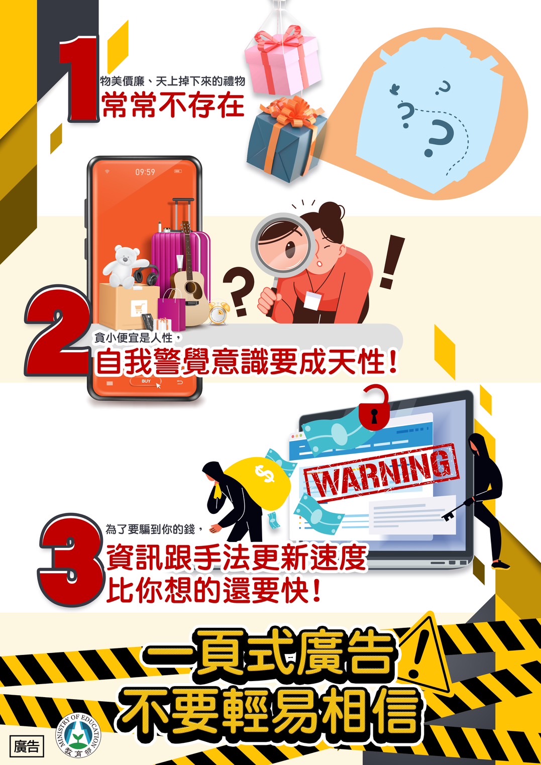 反詐騙宣導海報