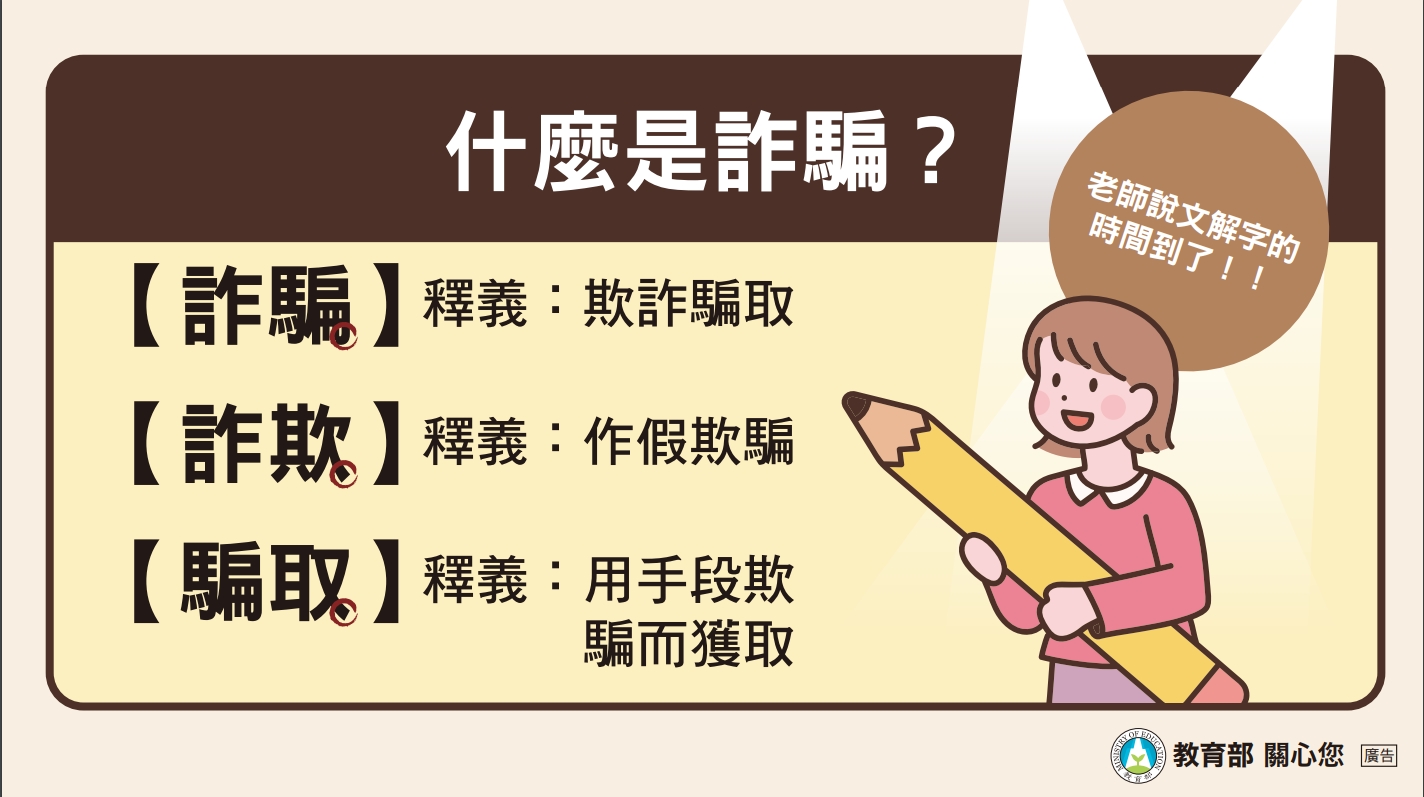反詐騙宣導海報