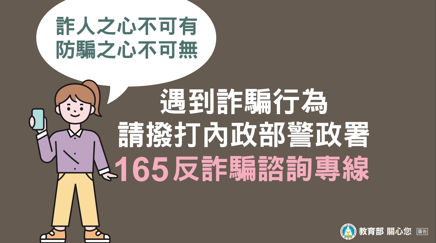 反詐騙宣導海報