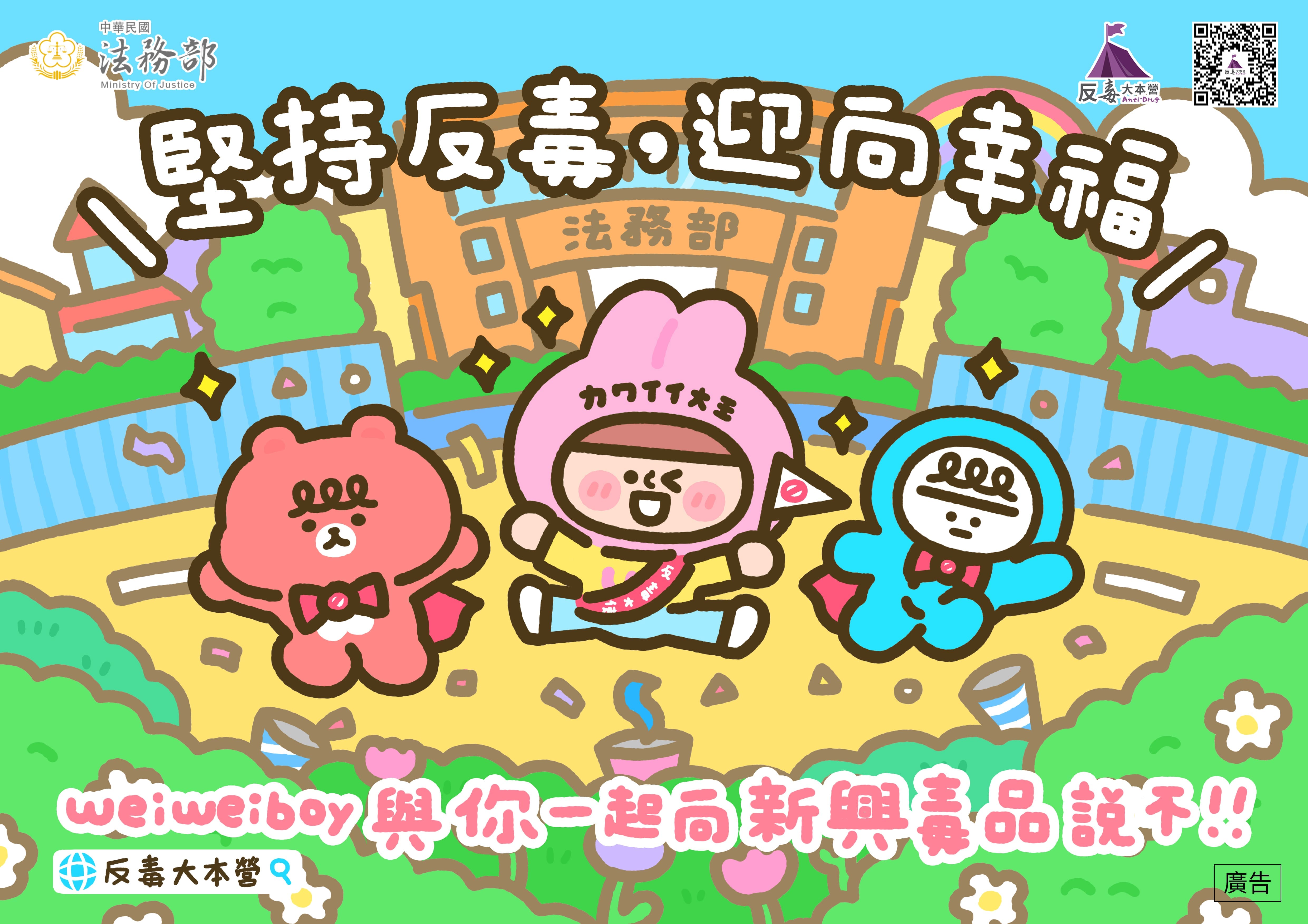 反毒宣導海報