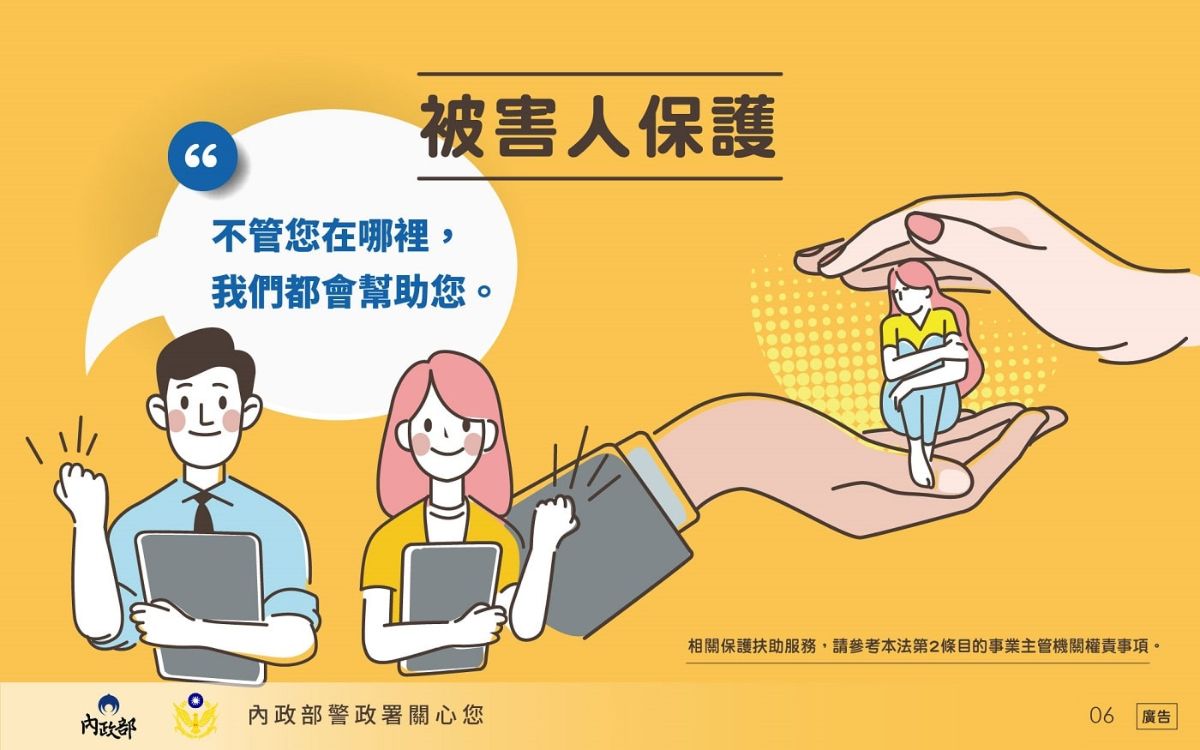 跟蹤騷擾防制宣導