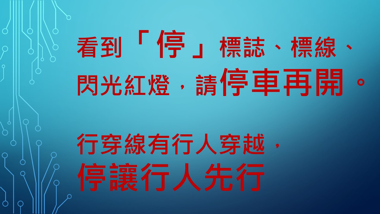 非號誌化路口之停讓行為