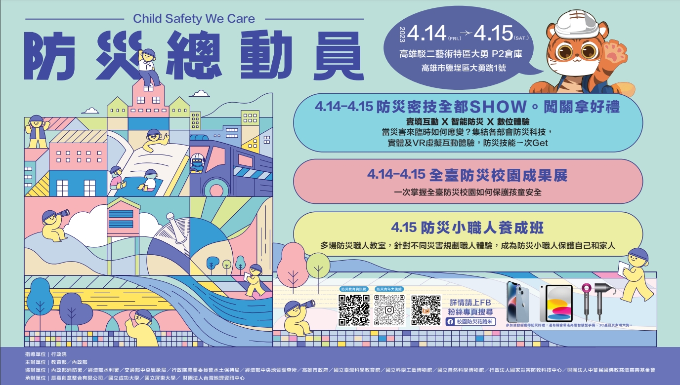 112年防災總動員活動海報