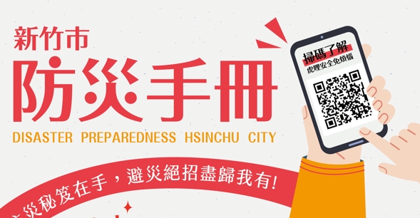 防災海報QR CORD