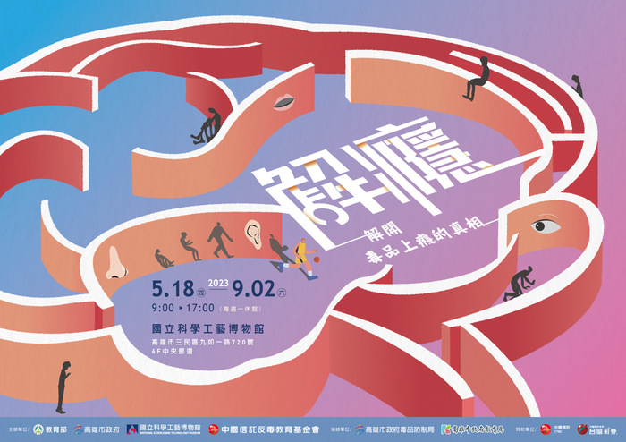 反毒教育特展海報