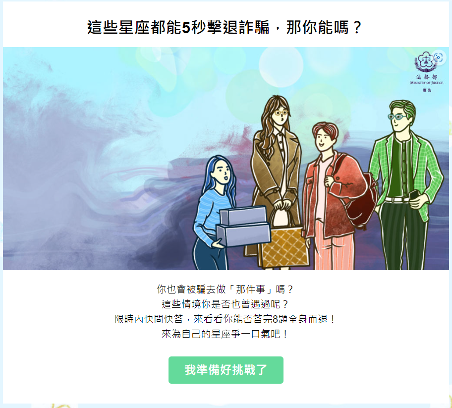 反詐騙星座測驗海報