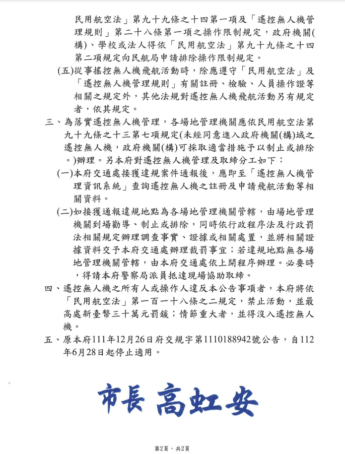 新竹市公告無人機飛航活動區域及注意事項