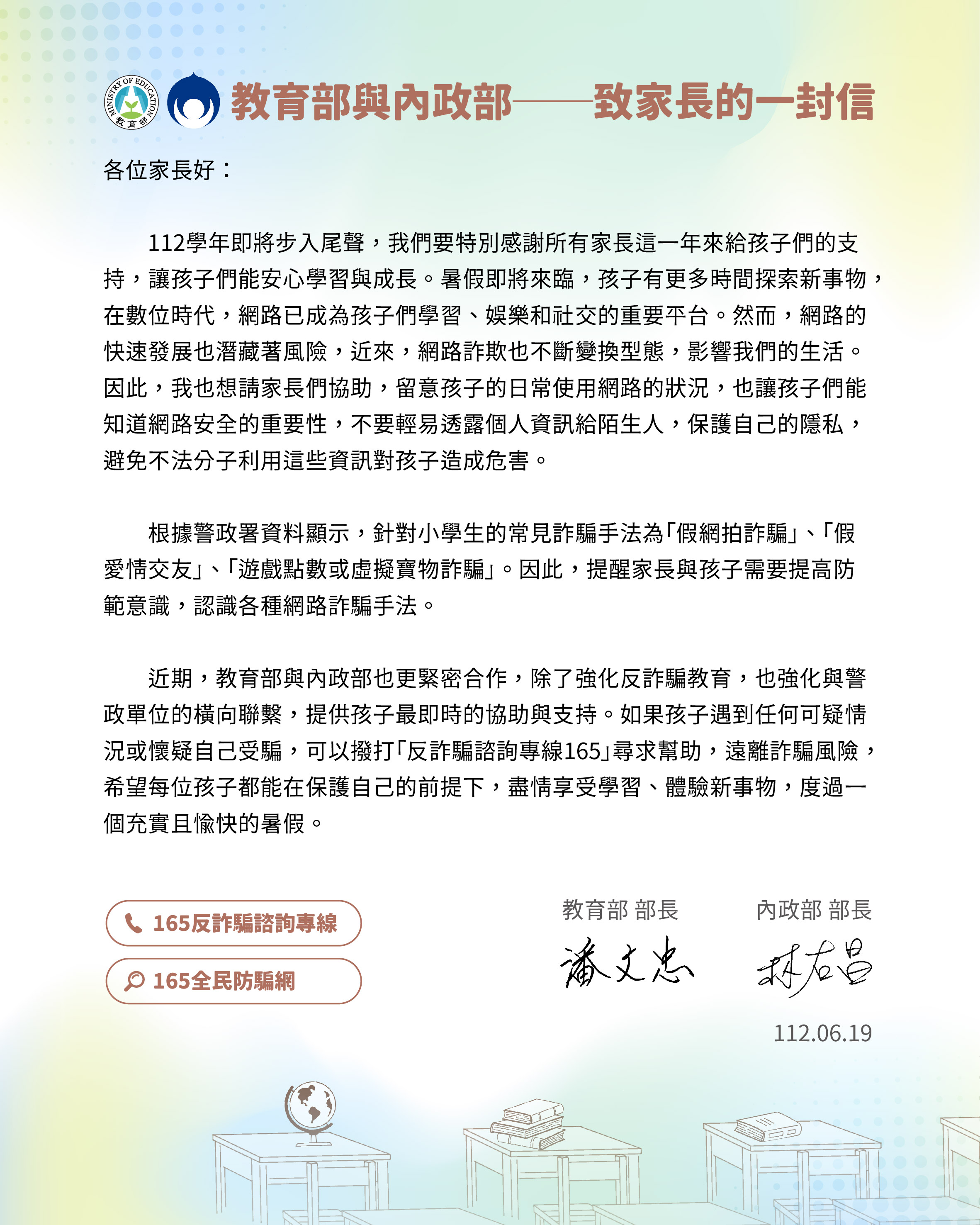 教育部內政部反詐騙文宣