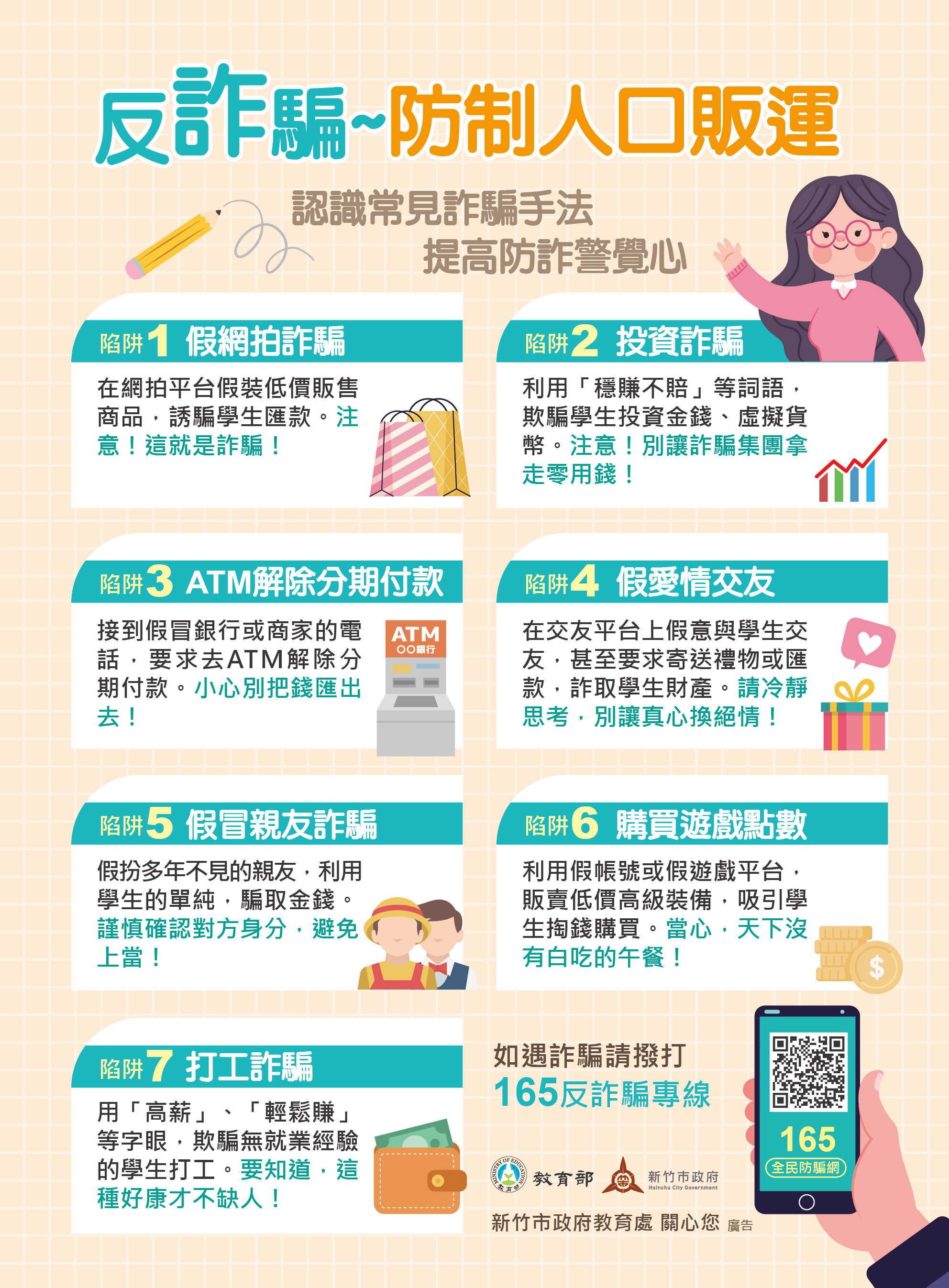 反詐騙文宣