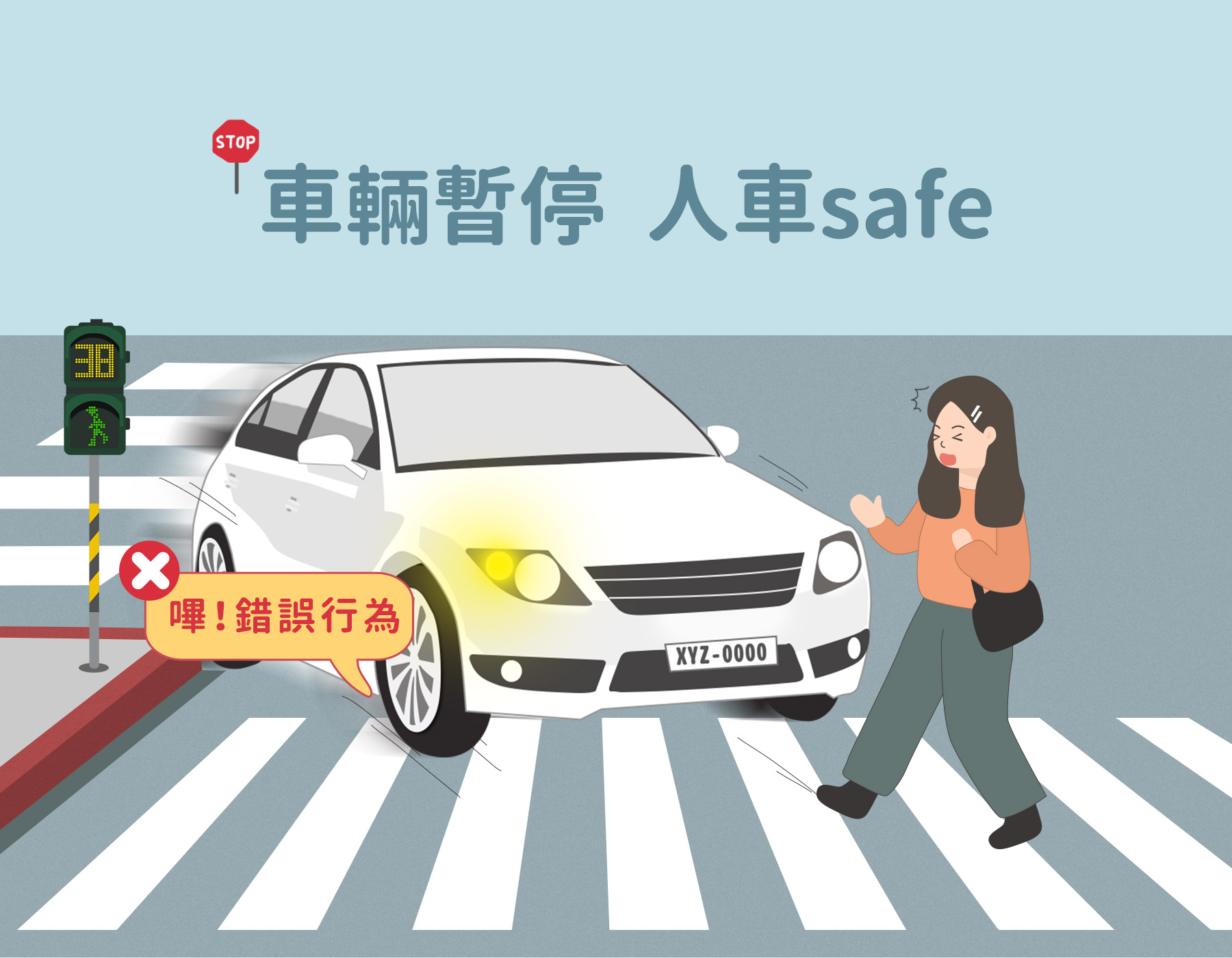 路口停讓宣導