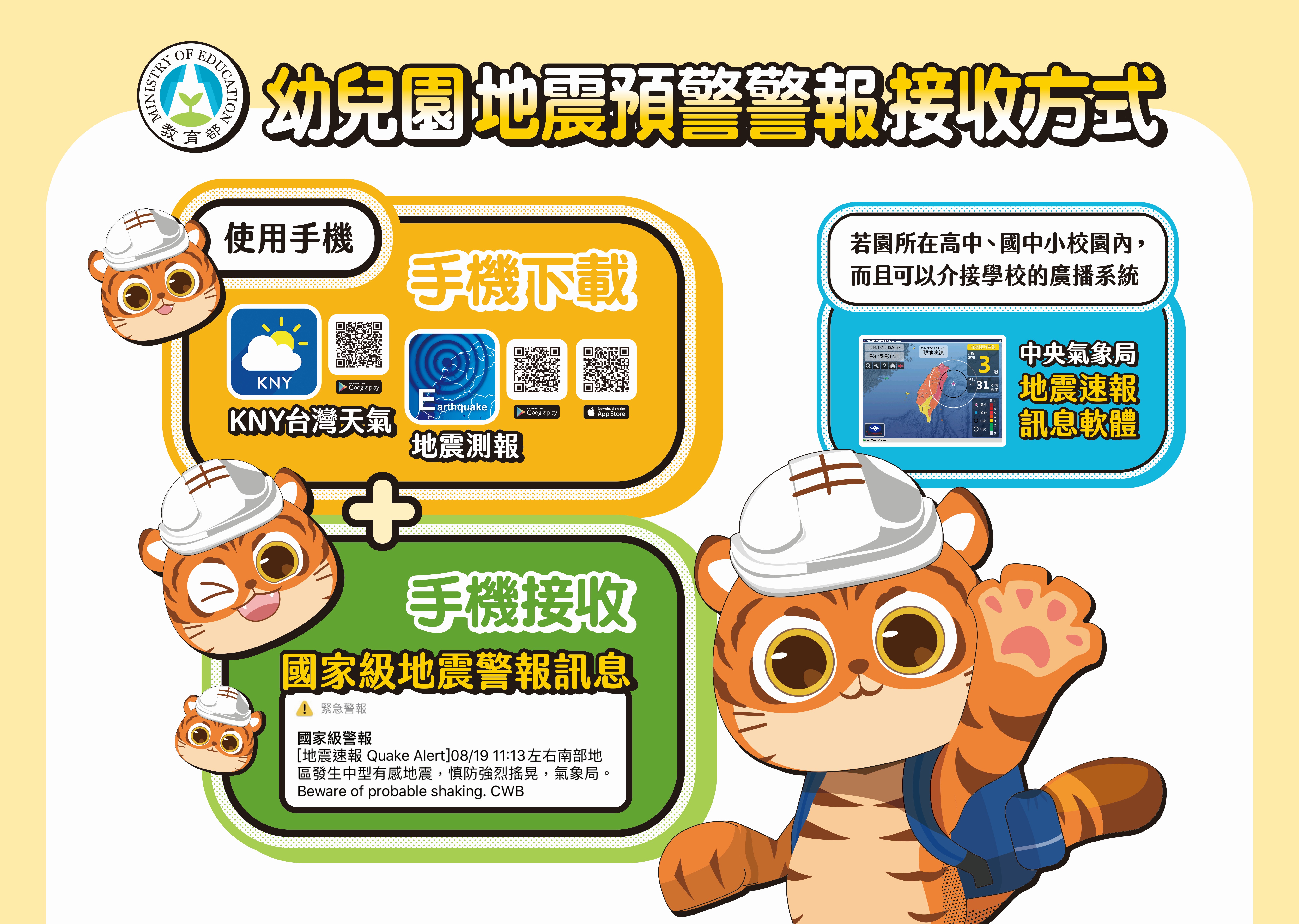 921國家防災日海報