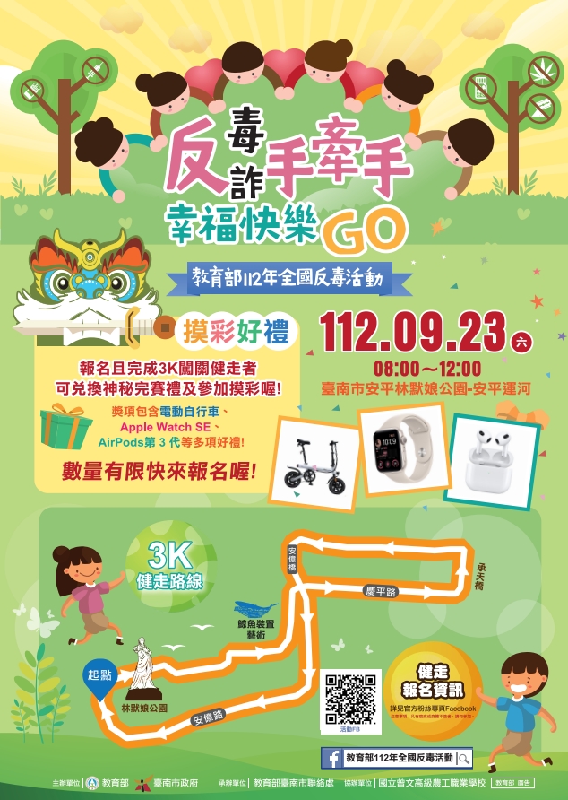 反毒手牽手活動海報