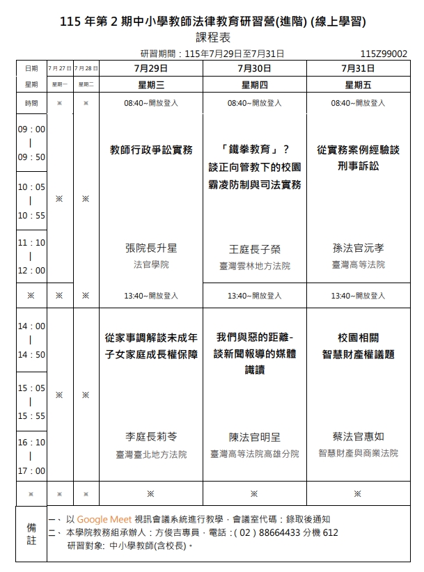 課程表